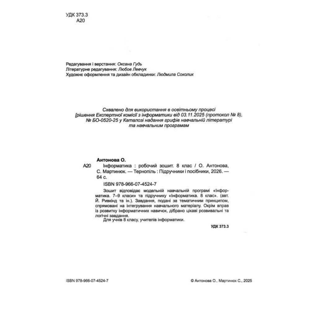 НУШ Робочий зошит Пiдручники i посiбники Інформатика 8 клас до підручника Й. Ривкінда та ін.