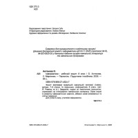 НУШ Робочий зошит Пiдручники i посiбники Інформатика 8 клас до підручника Й. Ривкінда та ін.