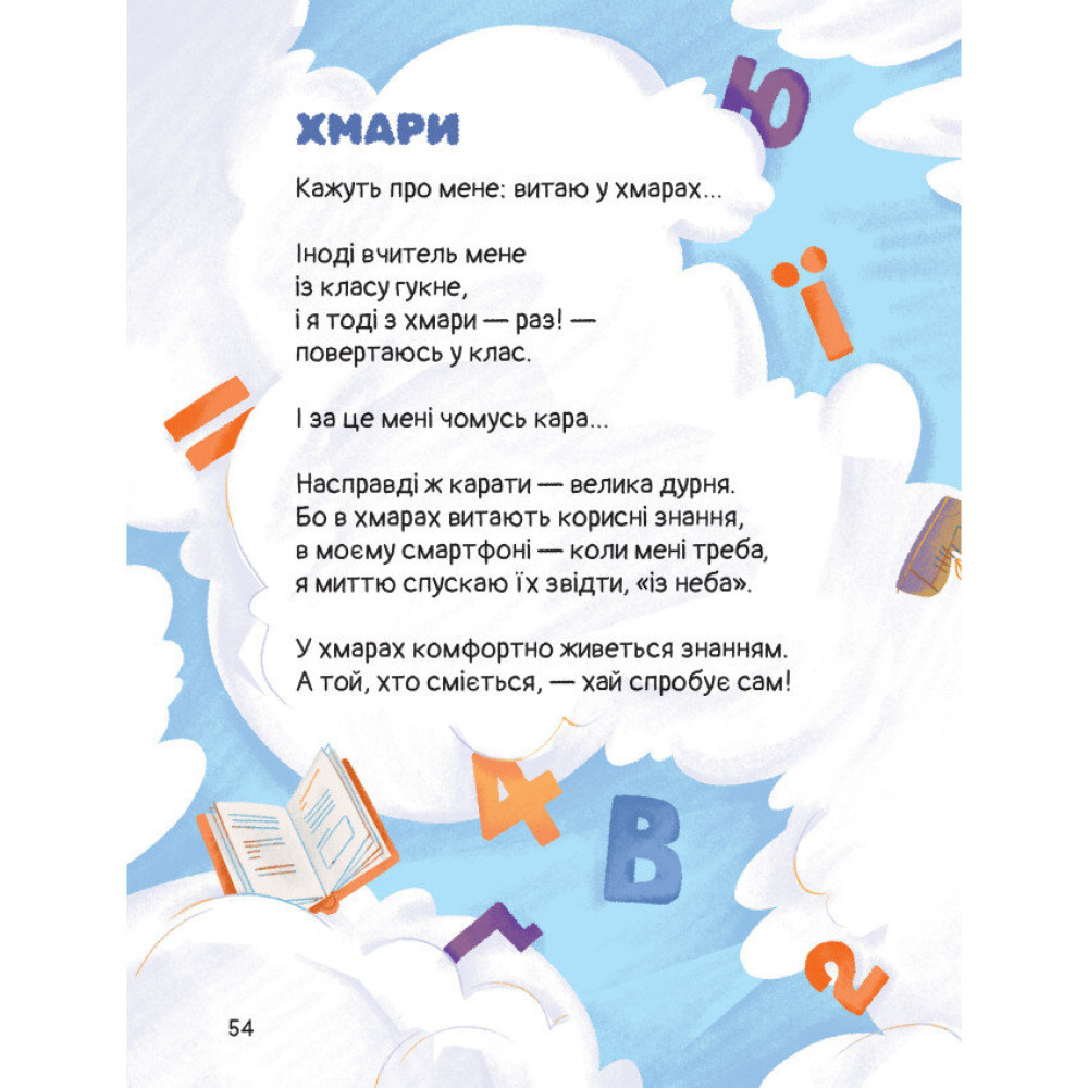 Слон-трава. Капосні вірші Маґура Іван Андрусяк Слон-трава. Капосні вірші Маґура Іван Андрусяк