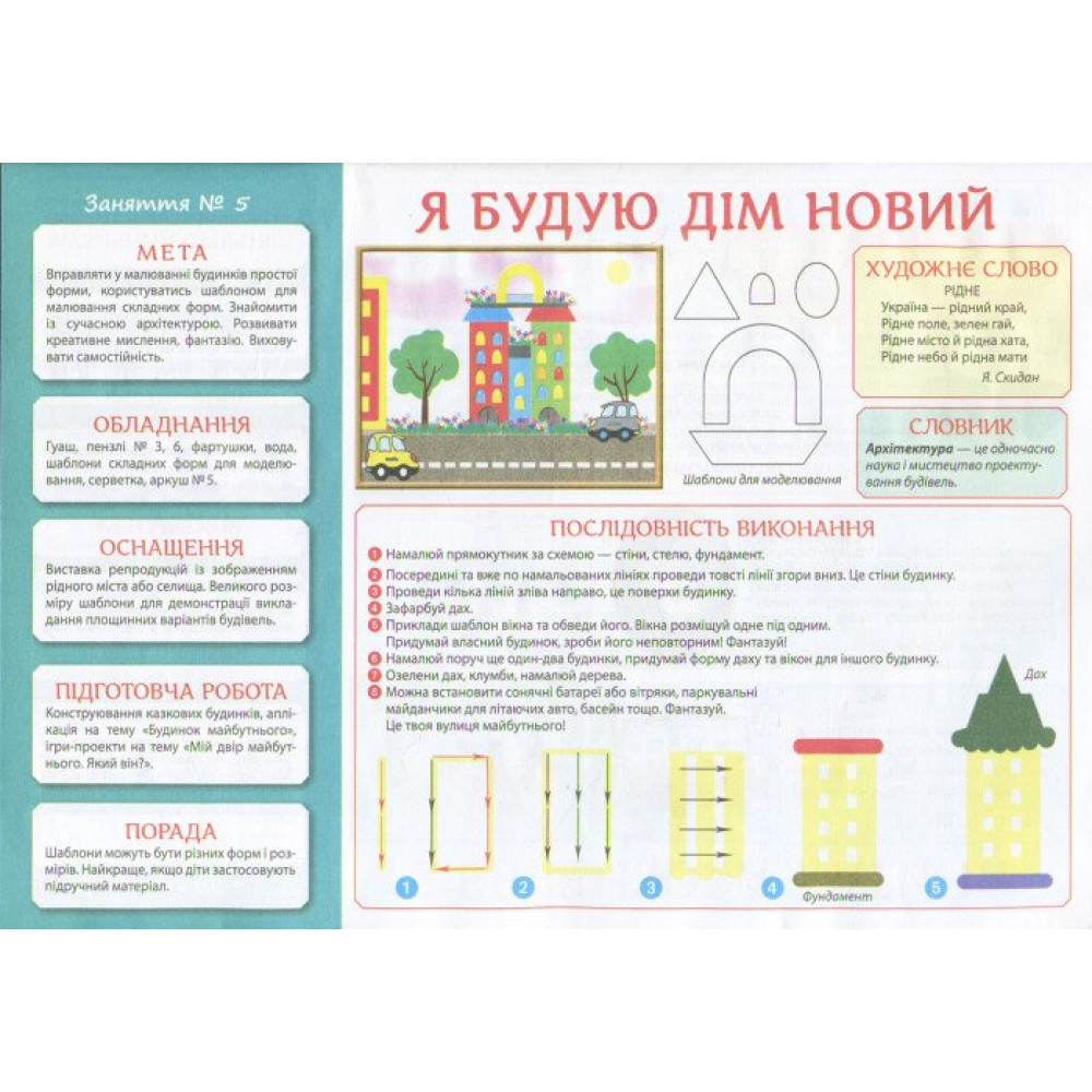 Альбом Творчість в дитячому садку Ранок 5-6-років. Частина 2 Панасюк Альбом Творчість в дитячому садку Ранок 5-6-років. Частина 2 Панасюк