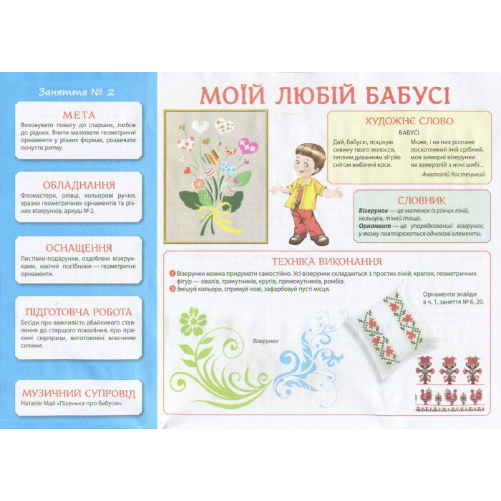 Альбом Творчість в дитячому садку Ранок 5-6-років. Частина 2 Панасюк Альбом Творчість в дитячому садку Ранок 5-6-років. Частина 2 Панасюк