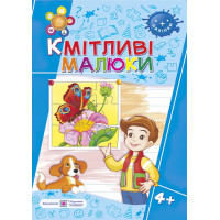 Робочий зошит для дітей п'ятого року життя