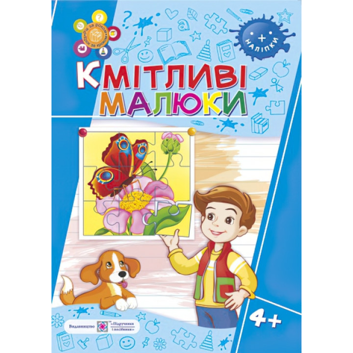 Робочий зошит для дітей п'ятого року життя