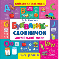 Букварик-словничок англійської мови