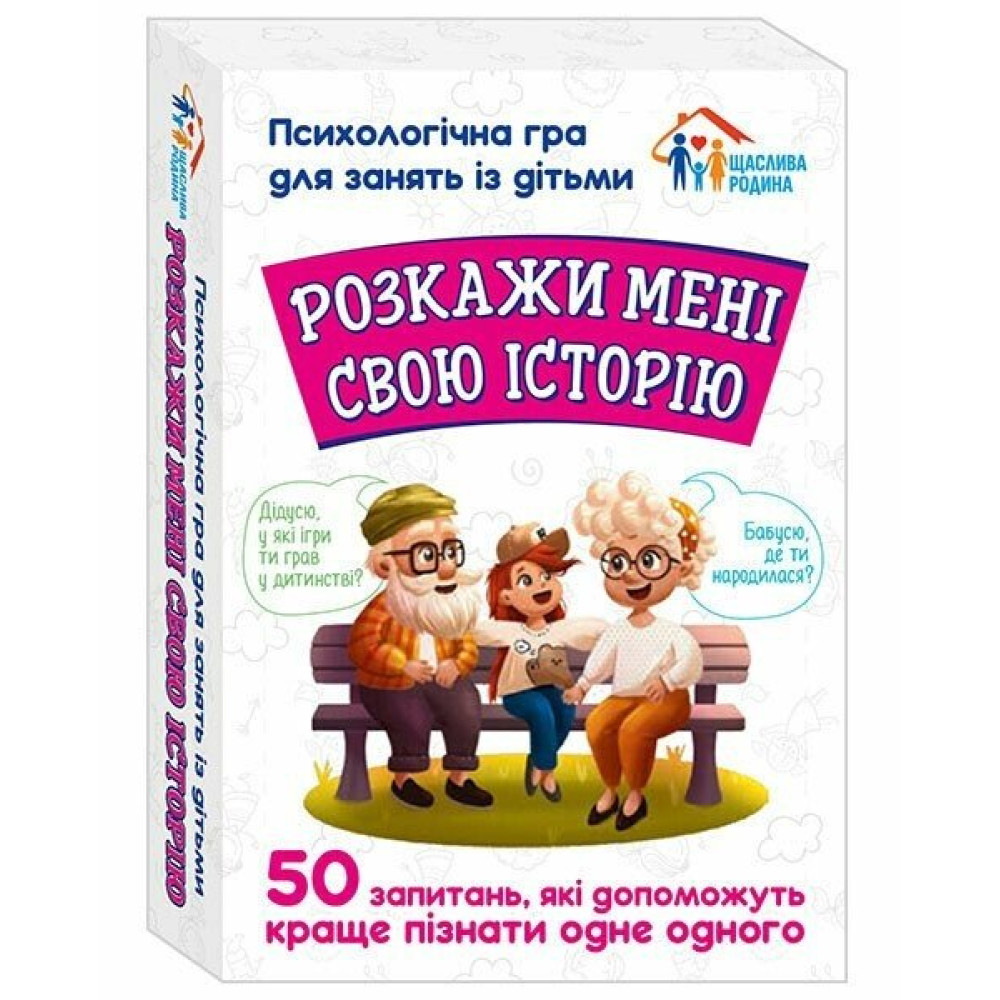 Психологічна гра для занять з дітьми "Розкажи мені свою історію" Ранок. Наочні посібники Психологічна гра для занять з дітьми "Розкажи мені свою історію" Ранок. Наочні посібники