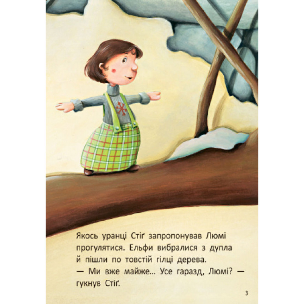 Книга Стіґ і Люмі в гостях у мурашок. Частина 2 Ранок Бруно Робер
