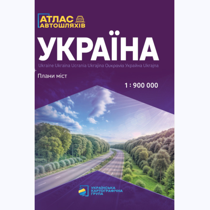 Україна Атлас автомобільних шляхів. Мб 1:1 000 000