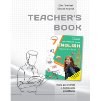 НУШ Книга для вчителя Лібра Терра. Англійська мова 7 клас (English 7. Kids Online)