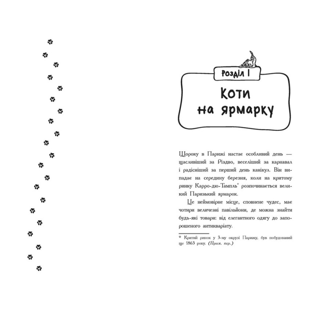 Детективи з вусами Ранок Таємна справа про зниклі ковбаски. Книга 5 Детективи з вусами Ранок Таємна справа про зниклі ковбаски. Книга 5