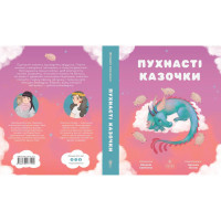 Пухнасті казочки Маґура Збірка казок Віталія Савченко