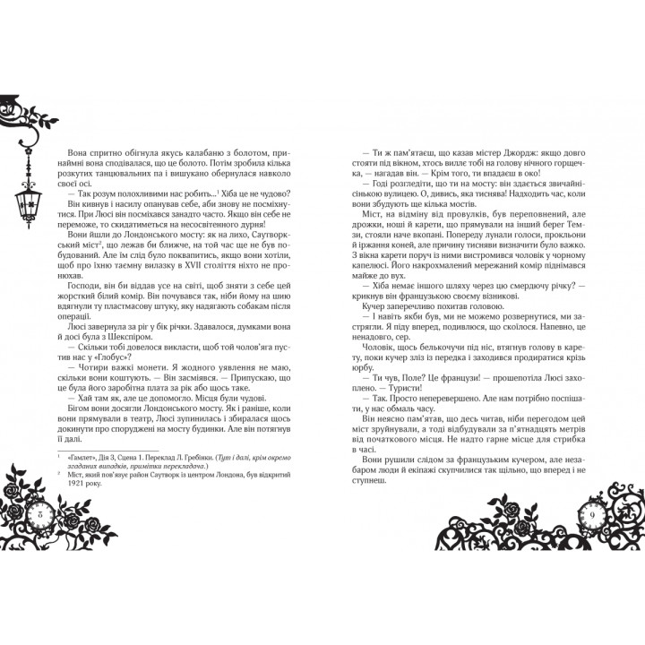 Сапфірова книга Таймлесс Книга 2 Школа Керстін Ґір