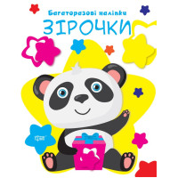 Нумо клеїти Торсінг Зірочки Багаторазові наклейки