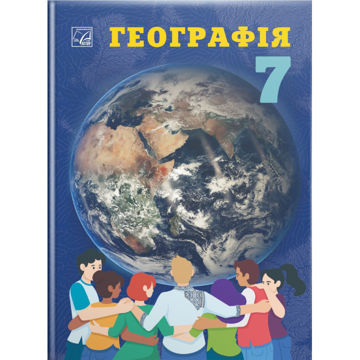 НУШ Підручник Астон Географія 7 клас Запотоцький, Зінкевич