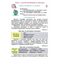 НУШ Підручник Астон Географія 7 клас Запотоцький, Зінкевич