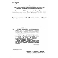 НУШ Підручник Астон Географія 7 клас Запотоцький, Зінкевич