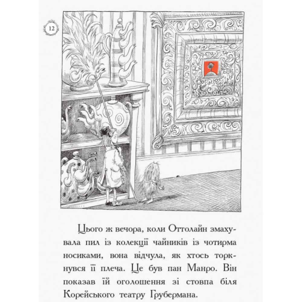 Книга Оттолайн і Жовта Кішка Ранок Кріс Рідделл Книга Оттолайн і Жовта Кішка Ранок Кріс Рідделл