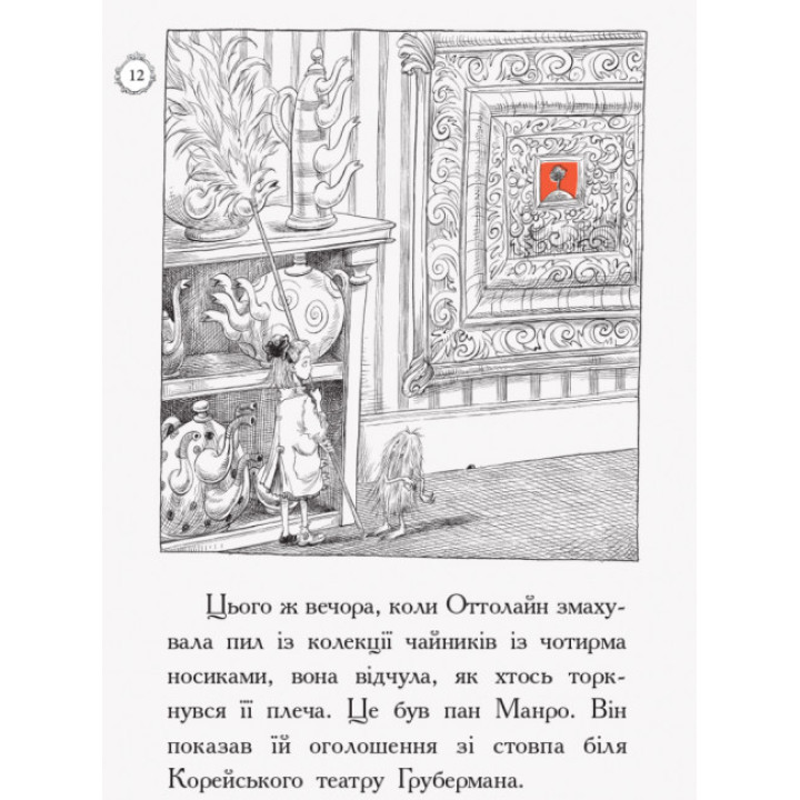 Книга Оттолайн і Жовта Кішка Ранок Кріс Рідделл