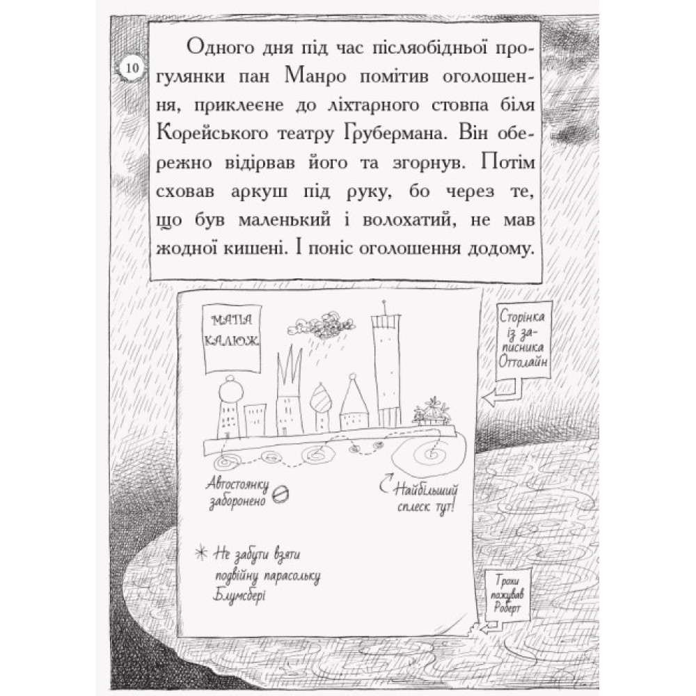 Книга Оттолайн і Жовта Кішка Ранок Кріс Рідделл Книга Оттолайн і Жовта Кішка Ранок Кріс Рідделл