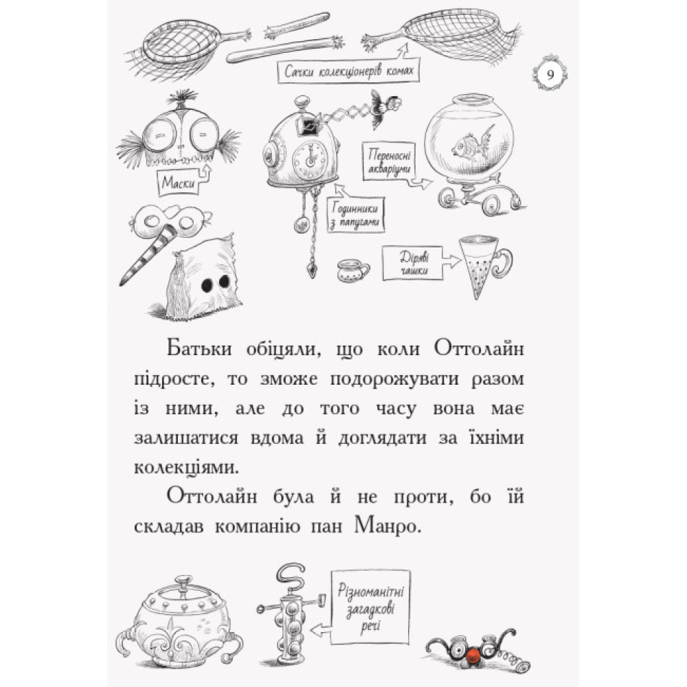 Книга Оттолайн і Жовта Кішка Ранок Кріс Рідделл Книга Оттолайн і Жовта Кішка Ранок Кріс Рідделл