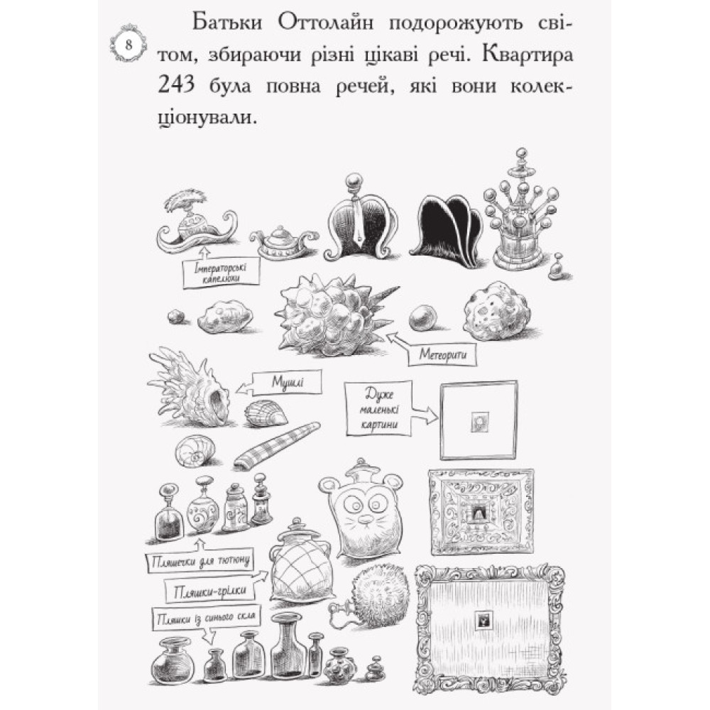 Книга Оттолайн і Жовта Кішка Ранок Кріс Рідделл Книга Оттолайн і Жовта Кішка Ранок Кріс Рідделл