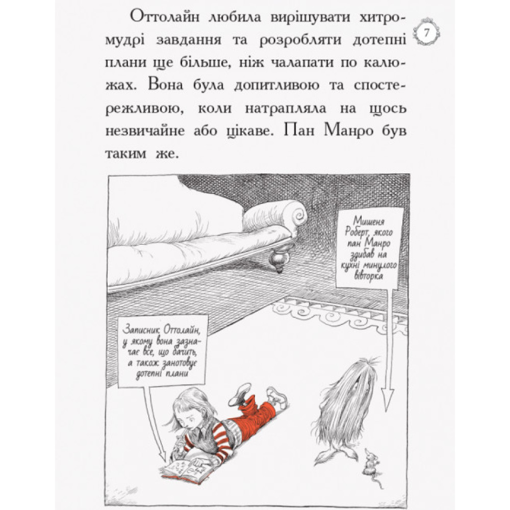 Книга Оттолайн і Жовта Кішка Ранок Кріс Рідделл Книга Оттолайн і Жовта Кішка Ранок Кріс Рідделл