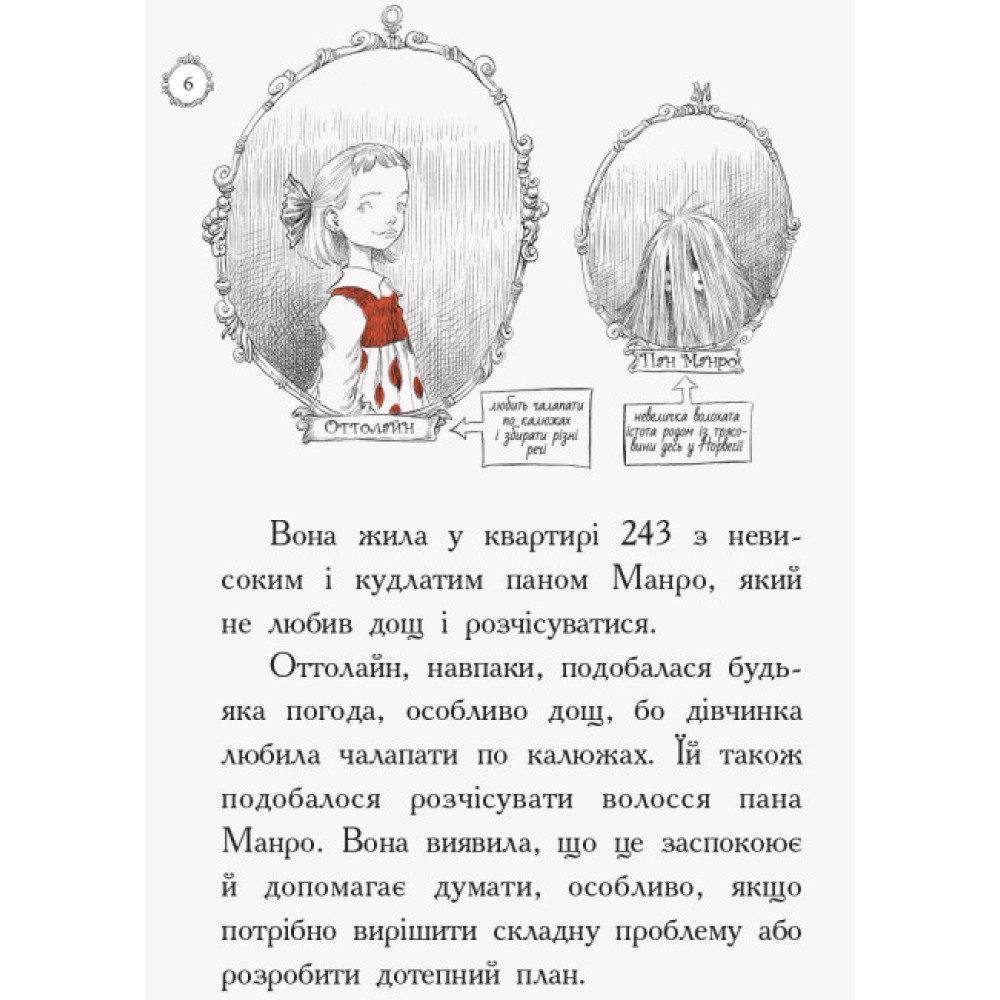 Книга Оттолайн і Жовта Кішка Ранок Кріс Рідделл Книга Оттолайн і Жовта Кішка Ранок Кріс Рідделл