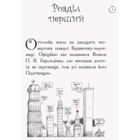 Книга Оттолайн і Жовта Кішка Ранок Кріс Рідделл