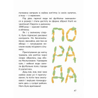 Сільський футбольний детектив Маґура Мар'яна Тарнавська