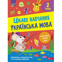 НУШ Интересное обучение АССА Украинский язык 2 класс Наталья Мусиенко