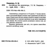 Самовчитель Англійська без репетитора Арій Оваденко