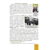 Історія України. Підручник для 10 класу — Бурнейко, Хлібовська, Крижановська