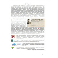 Історія України. Підручник для 10 класу — Бурнейко, Хлібовська, Крижановська