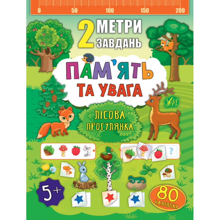 2 метри завдань: Пам’ять та увага. Лісова прогулянка