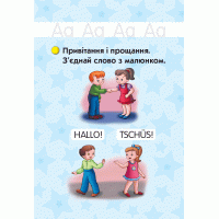 НУШ. Флеш-картки: Німецька мова 1 клас. До будь-якого підручника