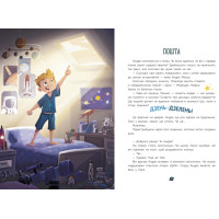 Маленькі астронавти. 3, 2, 1, руш! Ранок Андре Кайперс