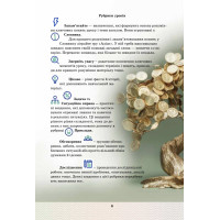 НУШ Підручник Астон Підприємництво і фінансова грамотність 8 клас Рудан В. Я.(2025 рік)