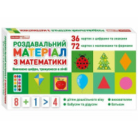 Роздавальний матеріал з математики Ранок