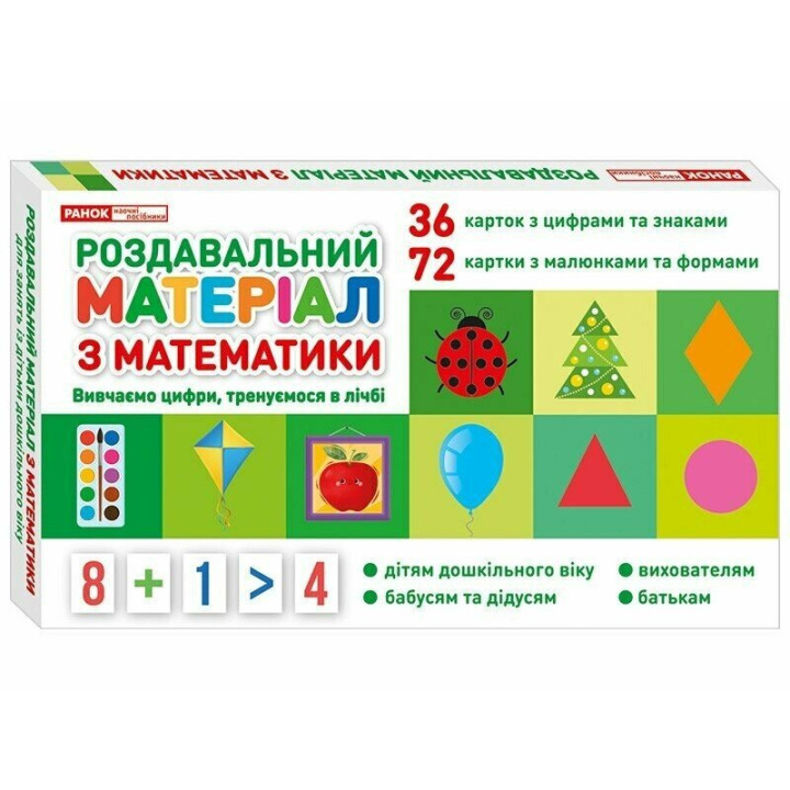 Роздавальний матеріал з математики Ранок