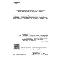 НУШ Підручник Абетка Географія 6 клас Кобернік, Коваленко