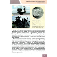НУШ Підручник Освіта Історія України 7 клас Пометун