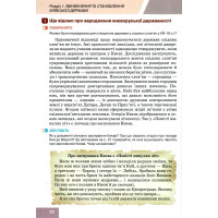 НУШ Підручник Освіта Історія України 7 клас Пометун