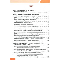 НУШ Підручник Освіта Історія України 7 клас Пометун