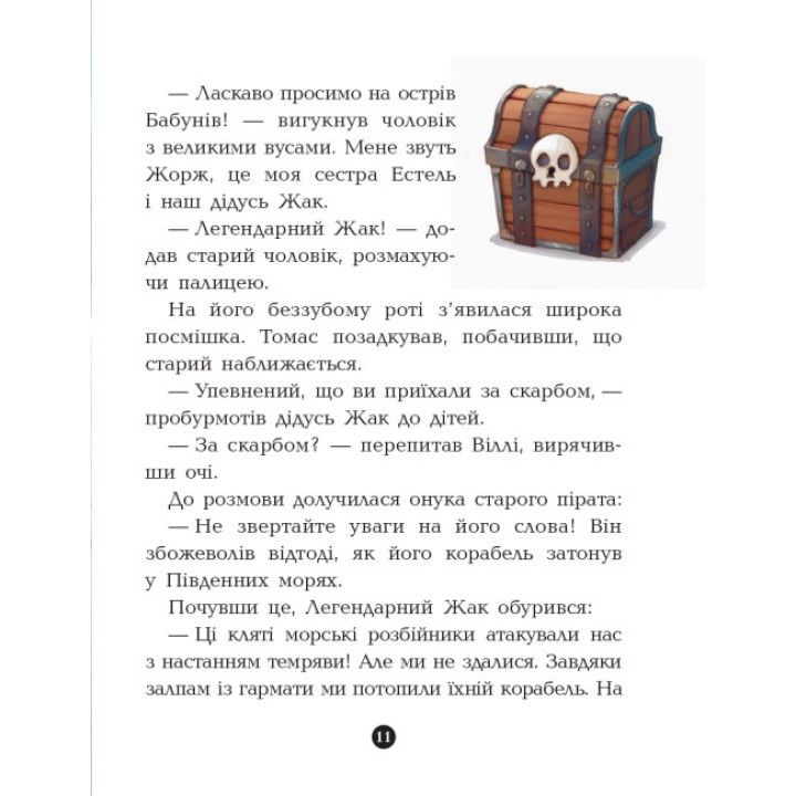 Книга Банда Піратів. Острів Дракона. Ранок Жюльєтт Парашині-Дені