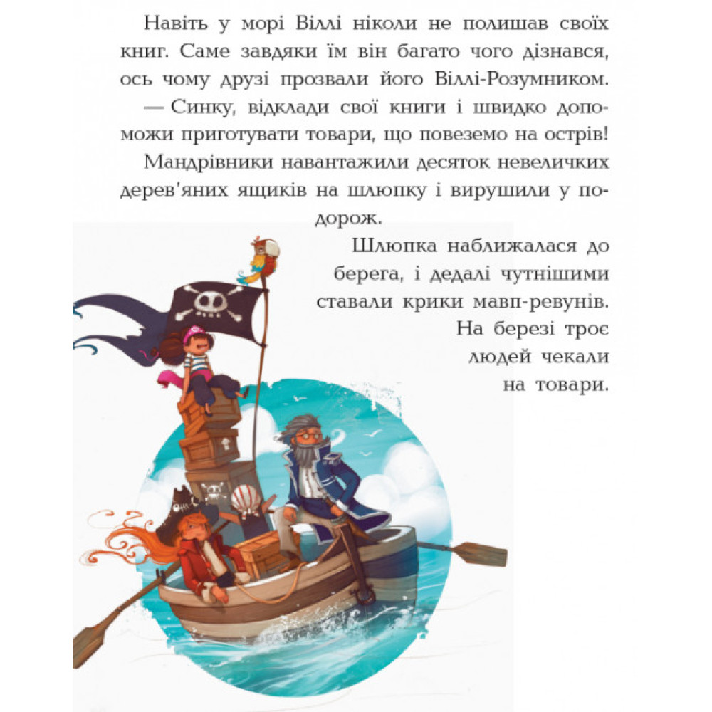 Книга Банда Піратів. Острів Дракона. Ранок Жюльєтт Парашині-Дені Книга Банда Піратів. Острів Дракона. Ранок Жюльєтт Парашині-Дені