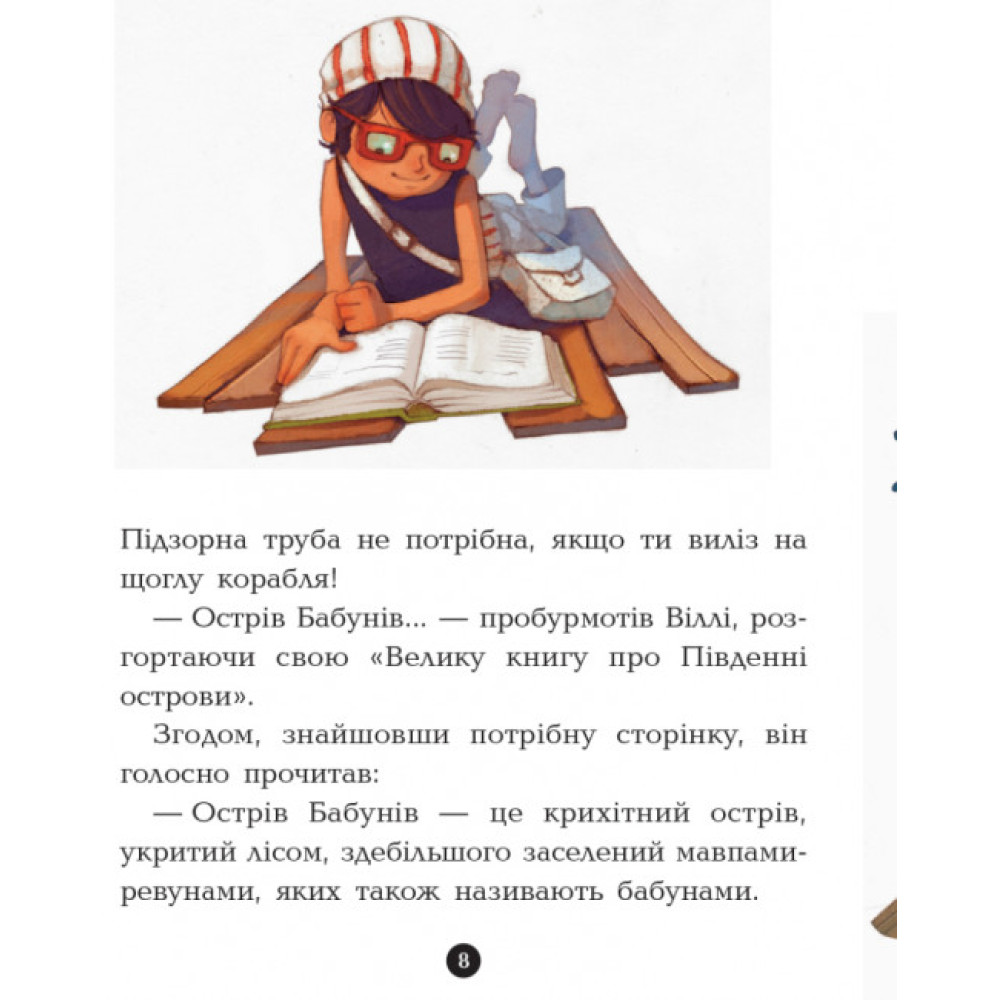 Книга Банда Піратів. Острів Дракона. Ранок Жюльєтт Парашині-Дені Книга Банда Піратів. Острів Дракона. Ранок Жюльєтт Парашині-Дені
