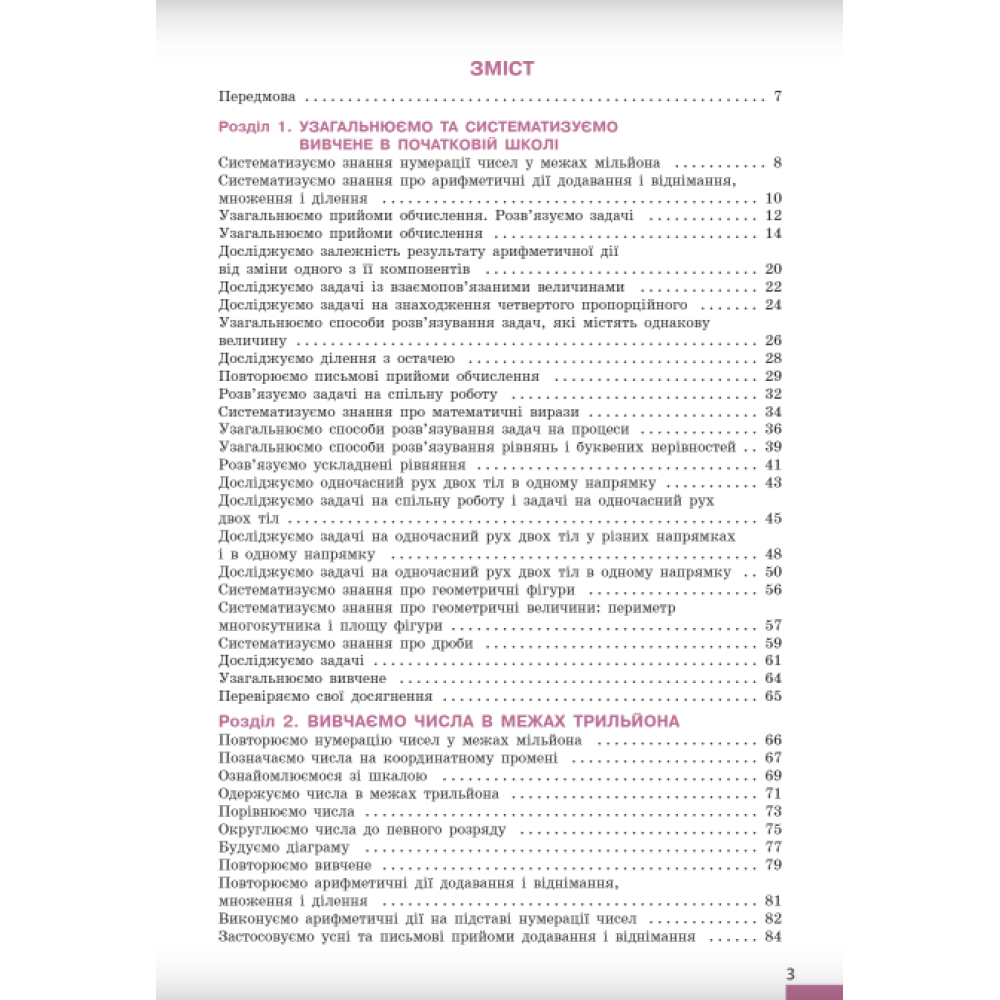 НУШ Підручник Ранок Математика 5 клас Скворцова НУШ Підручник Ранок Математика 5 клас Скворцова