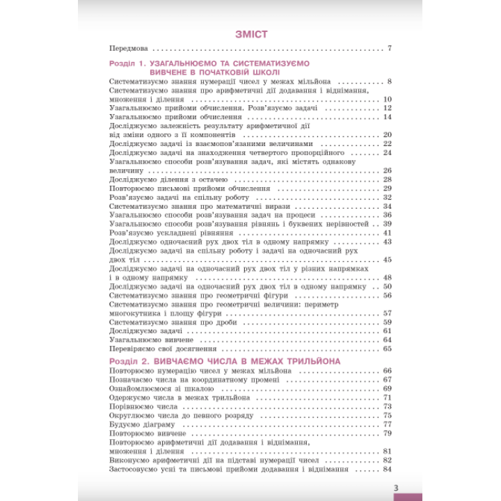 НУШ Підручник Ранок Математика 5 клас Скворцова