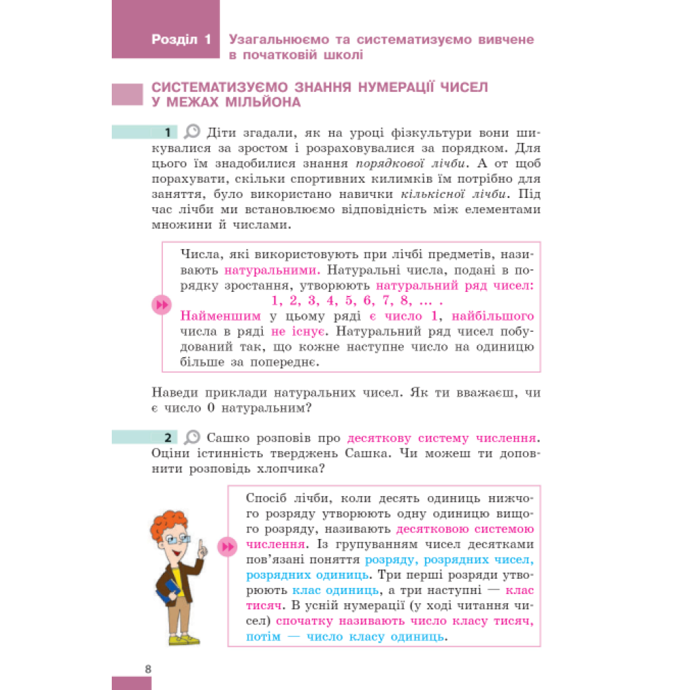 НУШ Підручник Ранок Математика 5 клас Скворцова НУШ Підручник Ранок Математика 5 клас Скворцова