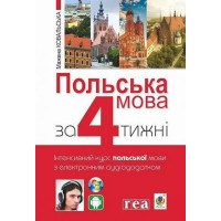 Польська мова за 4 тижні Богдан Інтенсивний курс польської мови мови з електронним аудіододатком