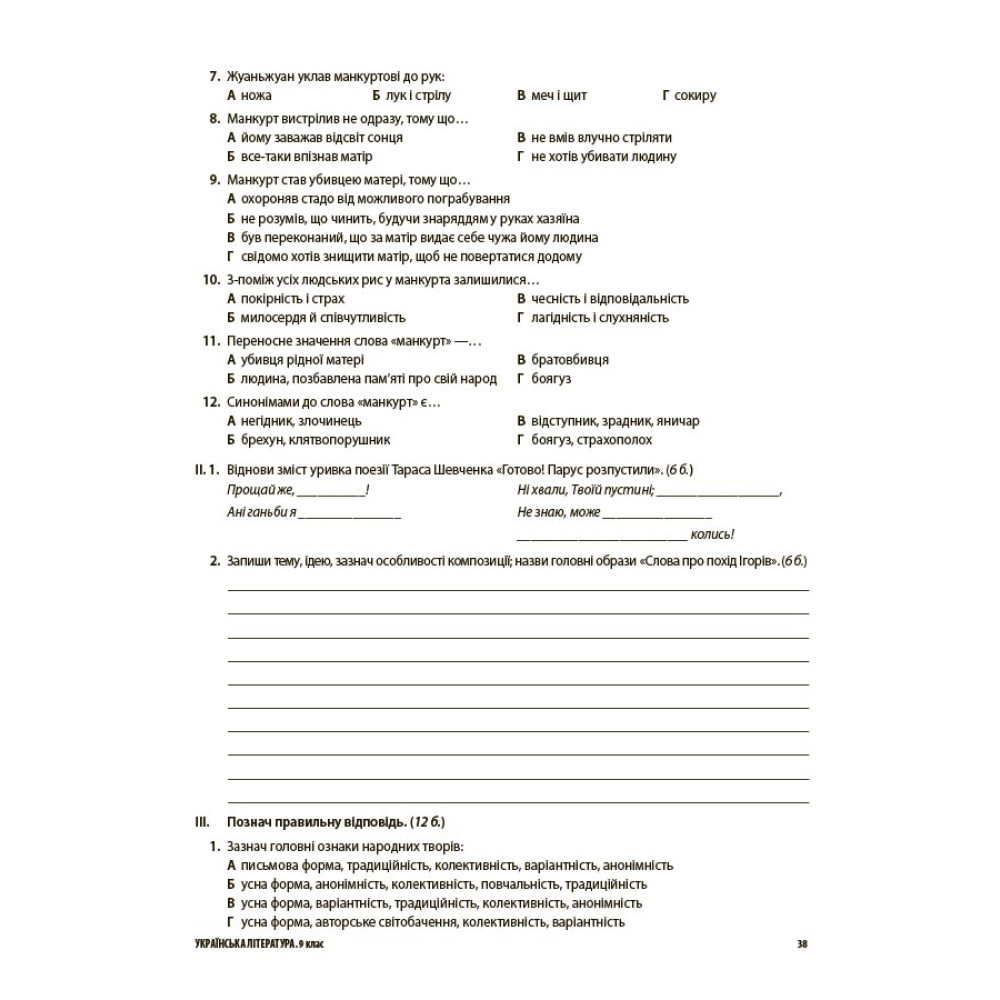 НУШ Оцінювання Основа Усі діагностувальні роботи Українська література 9 клас за програмою Заболотного 2026 рік НУШ Оцінювання Основа Усі діагностувальні роботи Українська література 9 клас за програмою Заболотного 2026 рік